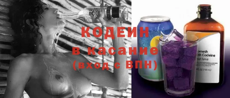 Кодеин Purple Drank  Саранск 